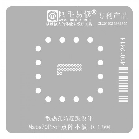Amaoe 0.12mm Dot Matrix Sub-Board BGA Reballing Stencil for Huawei Mate 70 Pro Plus