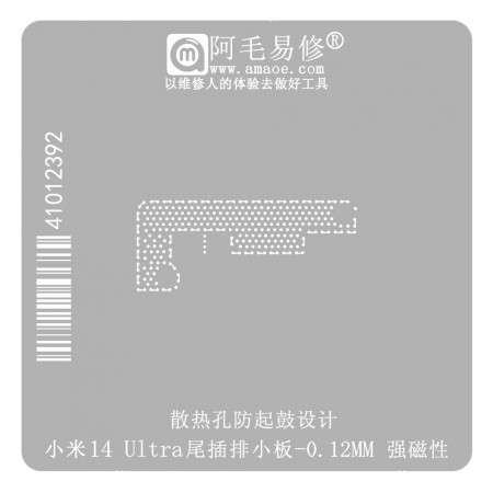 Amaoe 0.12mm Tail Plug Board BGA Reballing Stencil for Xiaomi 14 Ultra