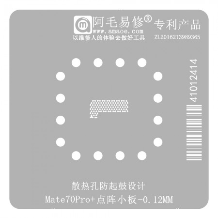 Amaoe 0.12mm Dot Matrix Small Board BGA Reballing Stencil for Huawei Mate 70 Pro Plus