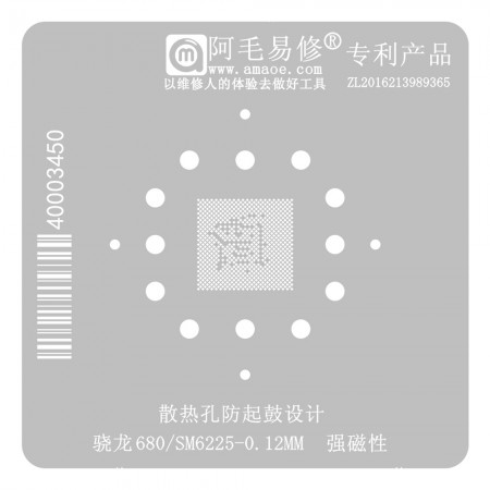 Amaoe 0.12mm CPU BGA Reballing Stencil for Qualcomm Snapdragon 680 / SM6225
