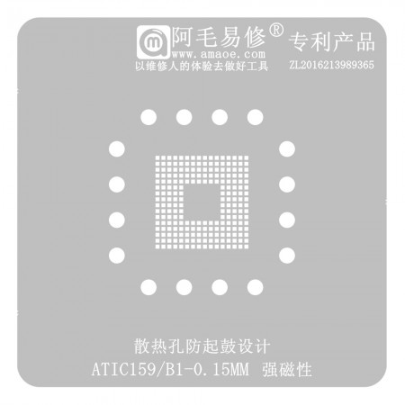 Amaoe 0.15mm ATIC159 / B1 BGA Reballing Stencil
