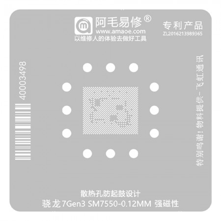 Amaoe 0.12mm CPU BGA Reballing Stencil for Qualcomm SM7550 Snapdragon 7 Gen 3