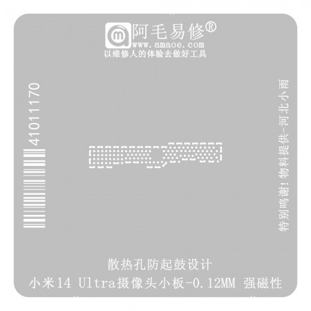 Amaoe 0.12mm Camera Small Plate BGA Reballing Stencil for Xiaomi 14 Ultra